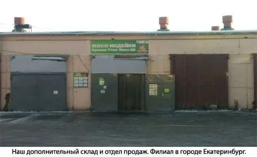 ищем производителя куриного мяса в Челябинске 2