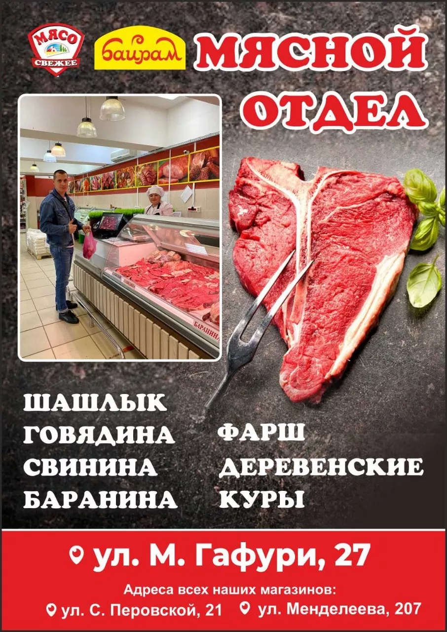мясо (говядина) в Уфе 3