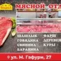 мясо (говядина) в Уфе 4